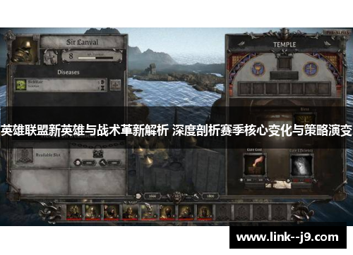 英雄联盟新英雄与战术革新解析 深度剖析赛季核心变化与策略演变 英雄联盟新英雄与战术革新解析 深度剖析赛季核心变化与策略演变