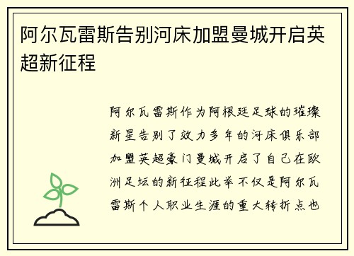 阿尔瓦雷斯告别河床加盟曼城开启英超新征程 阿尔瓦雷斯告别河床加盟曼城开启英超新征程