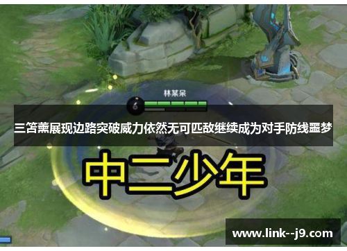 三笘薰展现边路突破威力依然无可匹敌继续成为对手防线噩梦