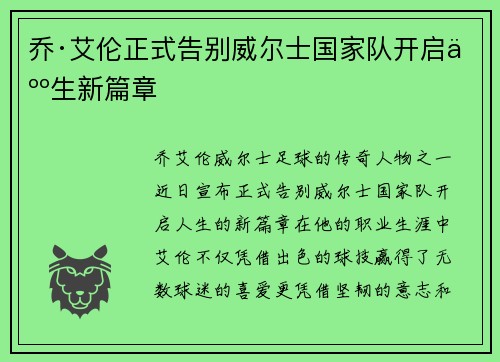 乔·艾伦正式告别威尔士国家队开启人生新篇章 乔·艾伦正式告别威尔士国家队开启人生新篇章