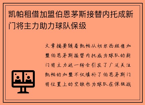 凯帕租借加盟伯恩茅斯接替内托成新门将主力助力球队保级