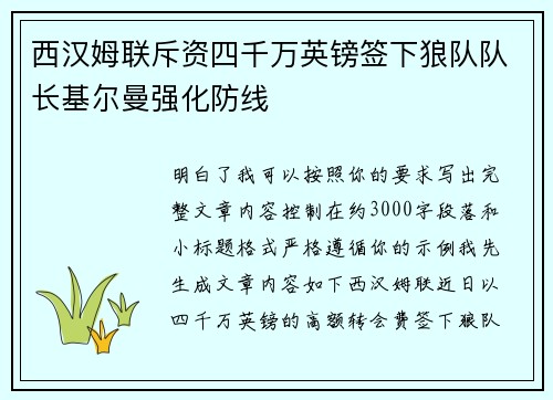 西汉姆联斥资四千万英镑签下狼队队长基尔曼强化防线