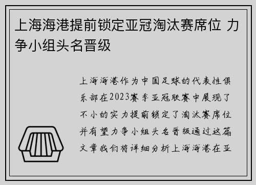 上海海港提前锁定亚冠淘汰赛席位 力争小组头名晋级