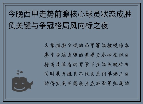今晚西甲走势前瞻核心球员状态成胜负关键与争冠格局风向标之夜