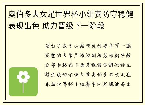 奥伯多夫女足世界杯小组赛防守稳健表现出色 助力晋级下一阶段