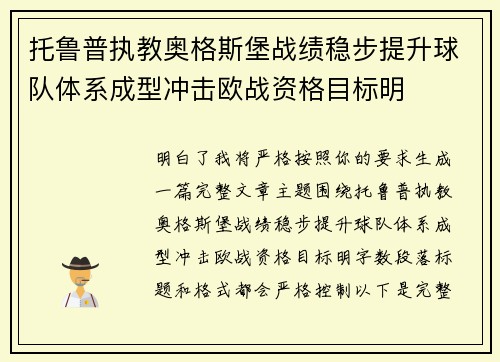托鲁普执教奥格斯堡战绩稳步提升球队体系成型冲击欧战资格目标明