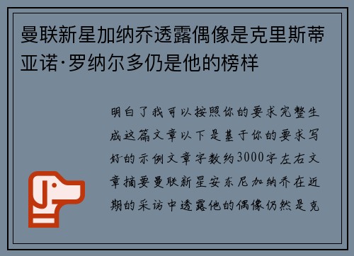 曼联新星加纳乔透露偶像是克里斯蒂亚诺·罗纳尔多仍是他的榜样 曼联新星加纳乔透露偶像是克里斯蒂亚诺·罗纳尔多仍是他的榜样