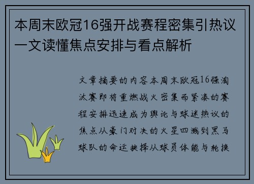 本周末欧冠16强开战赛程密集引热议一文读懂焦点安排与看点解析 本周末欧冠16强开战赛程密集引热议一文读懂焦点安排与看点解析